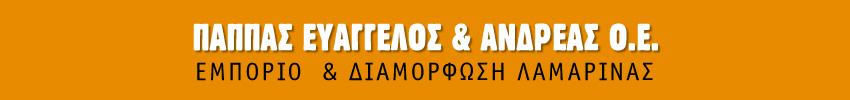 ΠΑΠΠΑΣ ΕΥΑΓΓΕΛΟΣ ΚΑΙ ΑΝΔΡΕΑΣ, Εμπόριο και Διαμόρφωση Λαμαρίνας
